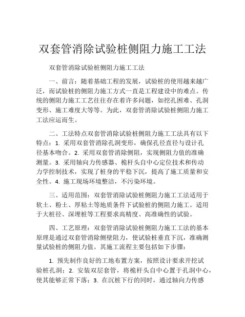 双套管消除试验桩侧阻力施工工法