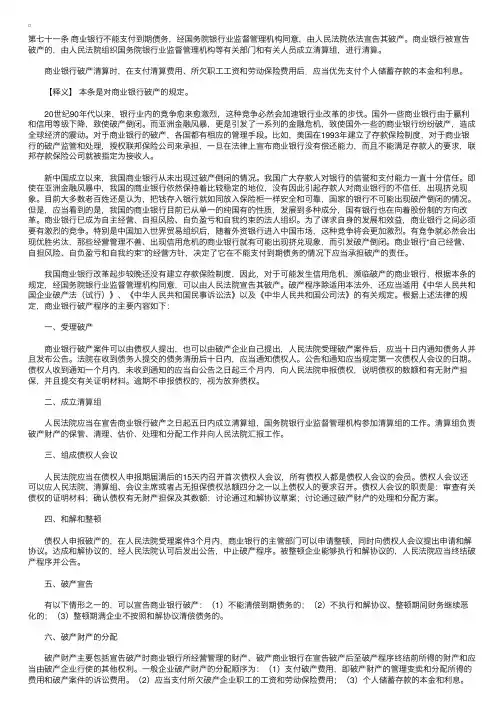 中华人民共和国商业银行法释义：第七十一条
