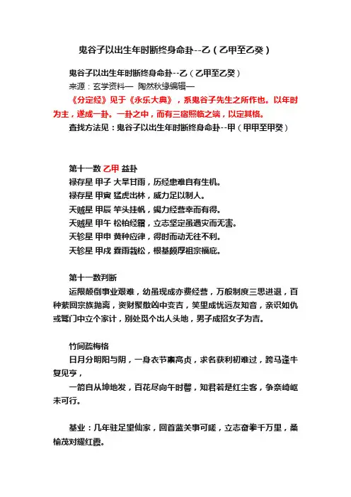 鬼谷子以出生年时断终身命卦--乙（乙甲至乙癸）