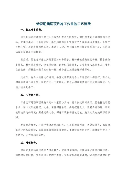 请说明涵洞顶进施工作业的工艺流程