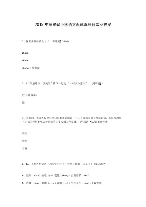 2019年福建省小学语文面试真题题库及答案