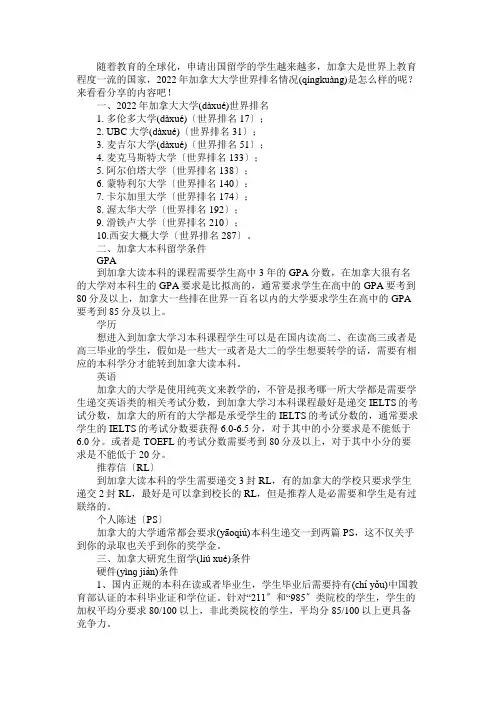 年加拿大大学世界排名一览表