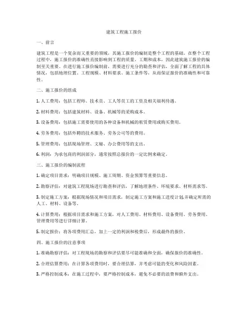 建筑工程施工报价