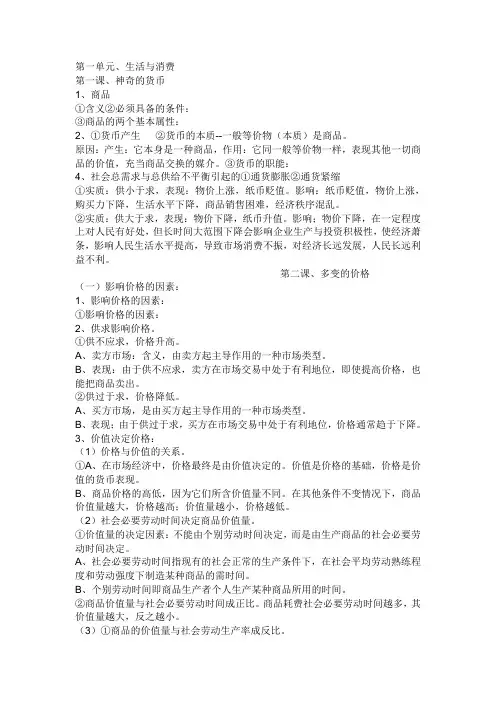 (完整版)高一政治必修一知识点总结(人教版)