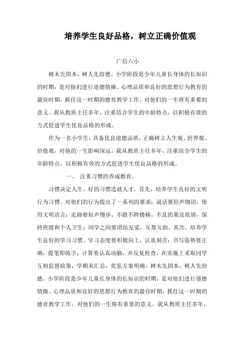 培养学生良好品格,树立正确价值观