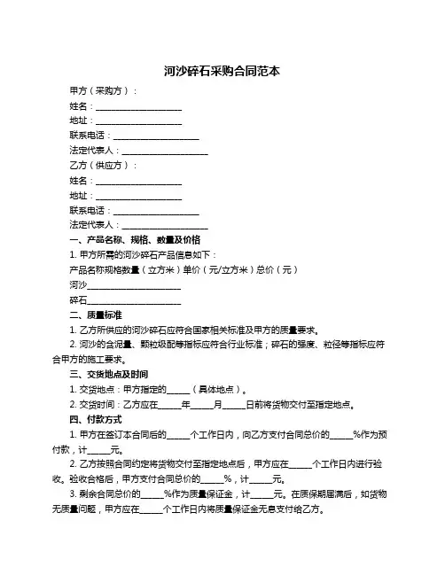 河沙碎石采购合同范本