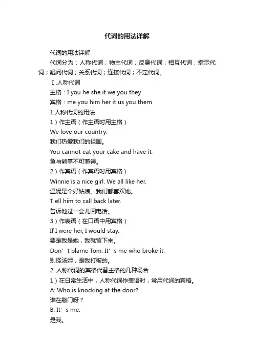 代词的用法详解