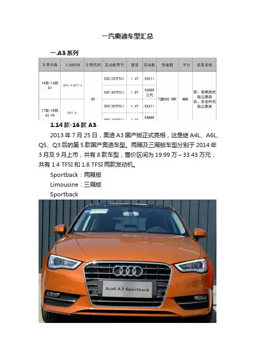 一汽奥迪车型汇总