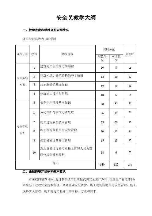 安全员教学大纲