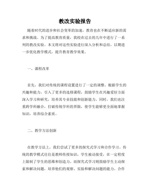 教改实验报告