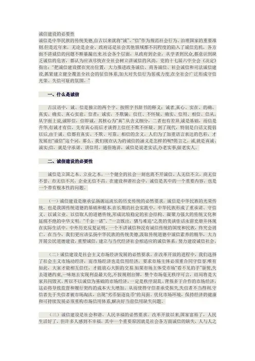 诚信建设的必要性