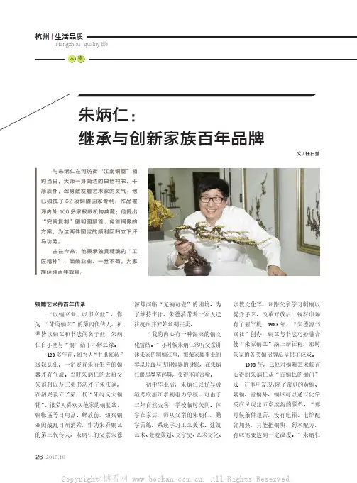 朱炳仁：继承与创新家族百年品牌