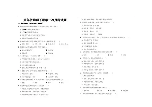 最新人教版八年级地理下册第一次月考试题及答案