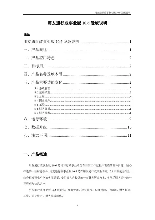(行政管理)用友行政事业专版发版说明