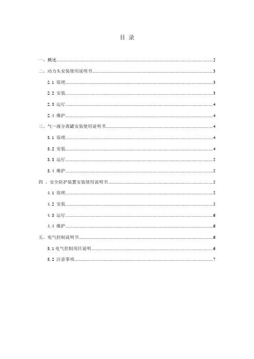 乏汽回收装置安装及使用维护说明