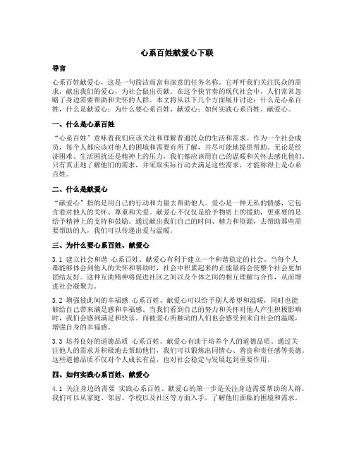 心系百姓献爱心下联