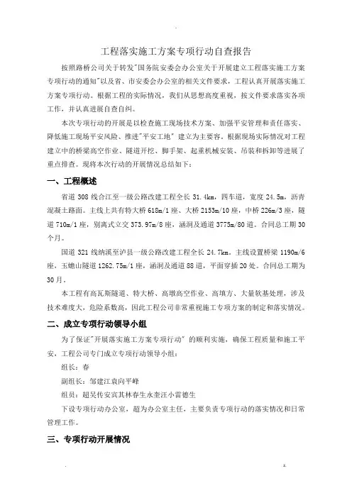泸州项目落实施工组织设计专项行动自查报告