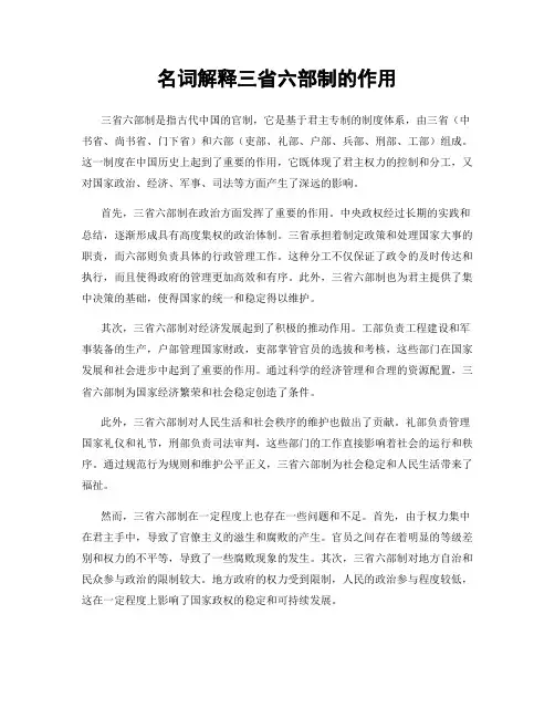 名词解释三省六部制的作用