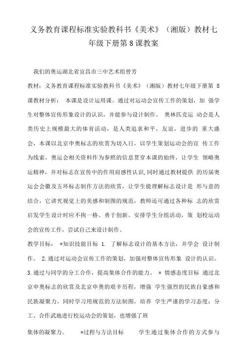 义务教育课程标准实验教科书《美术》(湘版)教材七年级下册第8课教案.doc