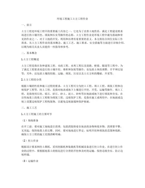 环境工程施工土方工程作业