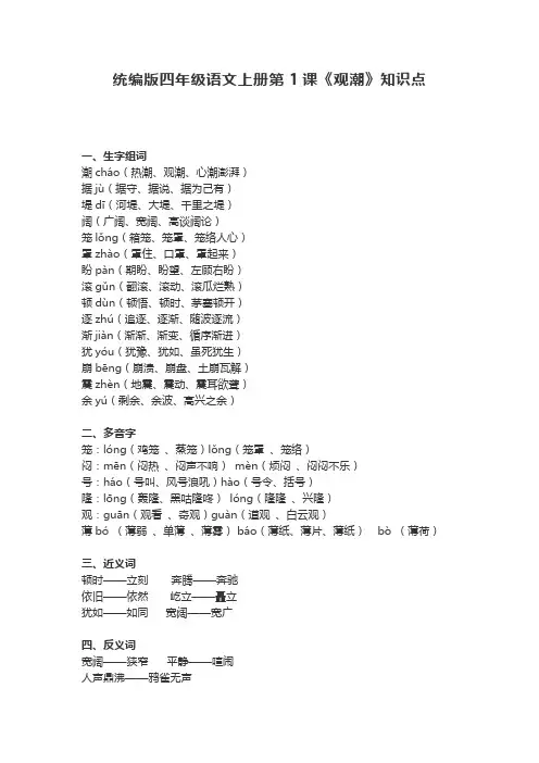 部编版四年级语文上册第1课《观潮》知识点汇总
