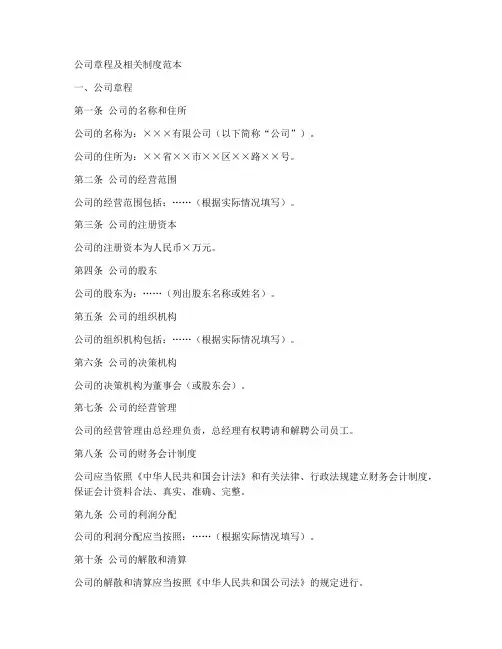 公司章程及相关制度范本