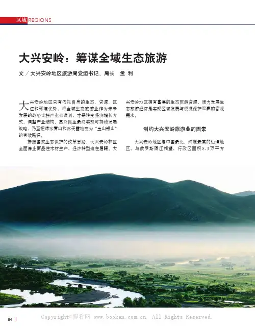 大兴安岭：筹谋全域生态旅游