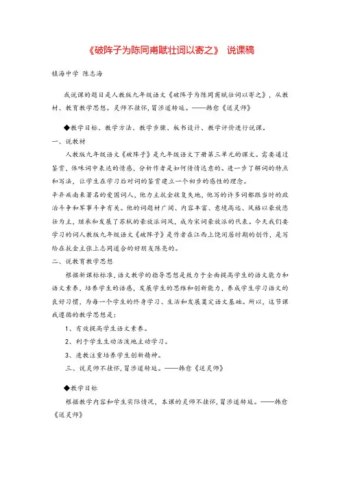 九年级语文下册 破阵子为陈同甫赋壮词以寄之 说课稿
