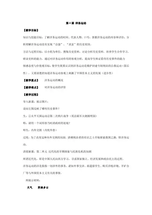 第4课 洋务运动  教学设计