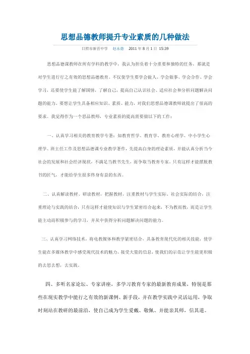 思想品德教师提升专业素质的几种做法