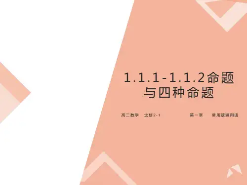 高中数学选修21全部课件