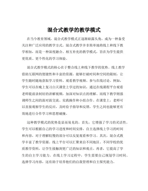 混合式教学的教学模式