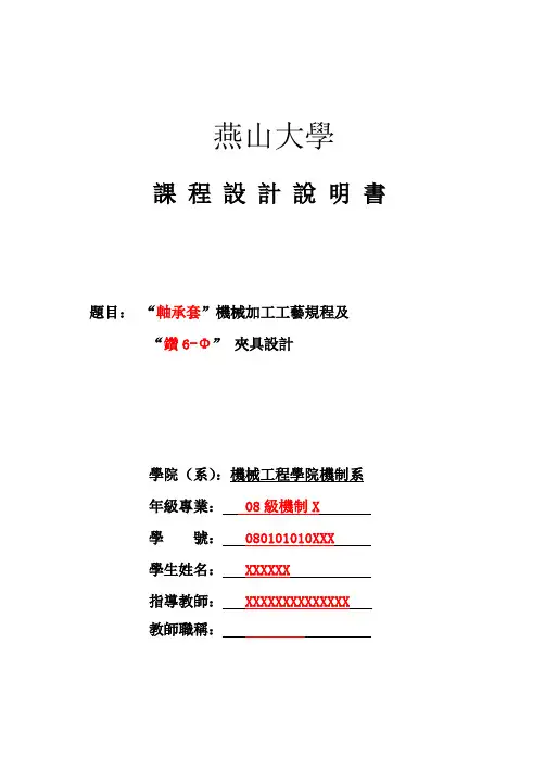 轴承套课程设计说明书