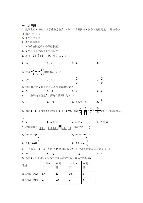 苏州高新区实验初级中学(新实初中)七年级数学上册第一单元《有理数》测试题(答案解析)