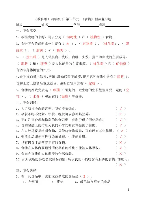 四下-第三单元《食物》-答案