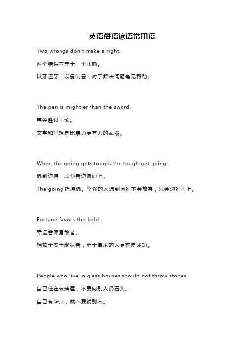 英语俗语谚语常用语