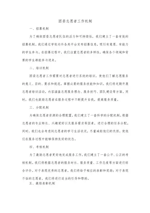 团委志愿者工作机制