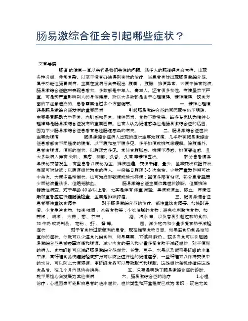 肠易激综合征会引起哪些症状？【医学健康养生常识】