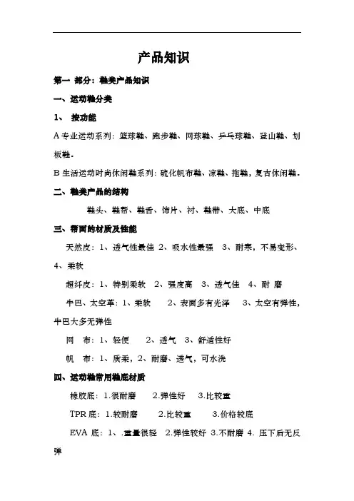 鞋类产品知识讲义全