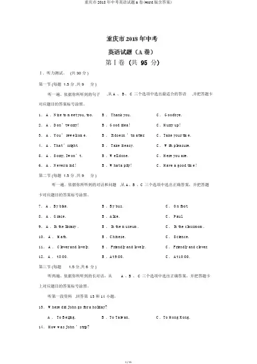 重庆市2018年中考英语试题a卷(word版含答案)
