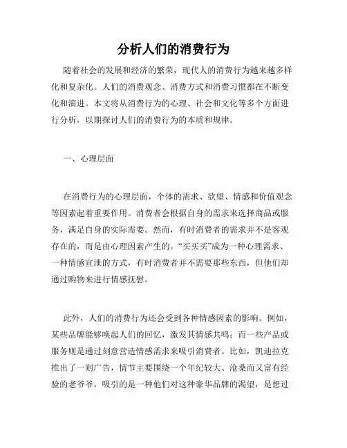 分析人们的消费行为
