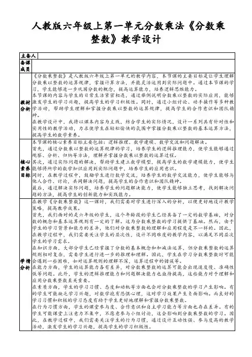 人教版六年级上第一单元分数乘法《分数乘整数》教学设计