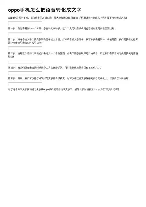 oppo手机怎么把语音转化成文字