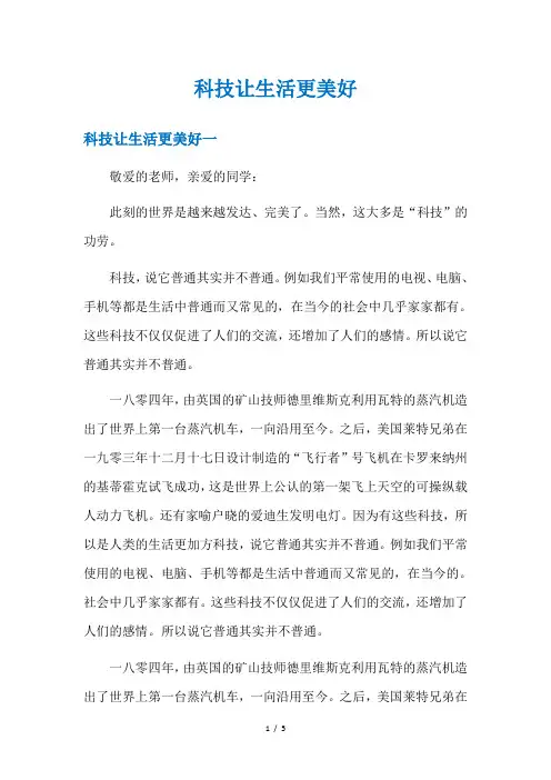 科技让生活更美好