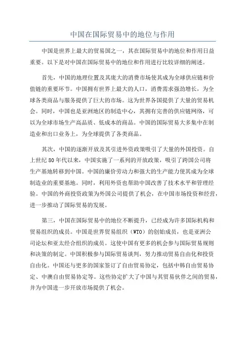中国在国际贸易中的地位与作用