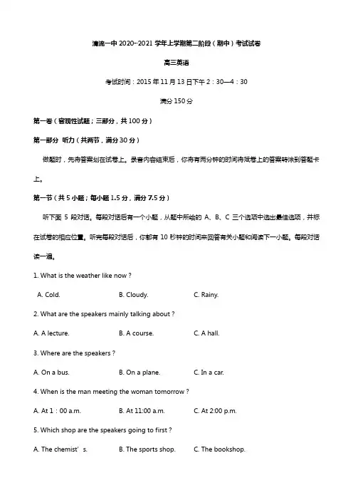 福建省清流县第一中学2020┄2021届高三上学期第二阶段期中考试 英语试题含详解