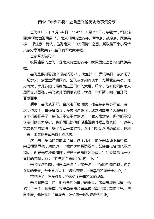 南宋“中兴四将”之首岳飞的历史故事集分享