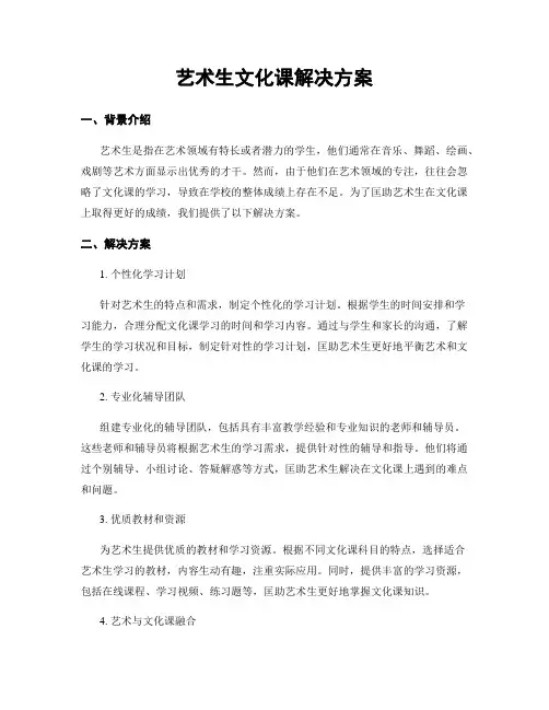 艺术生文化课解决方案