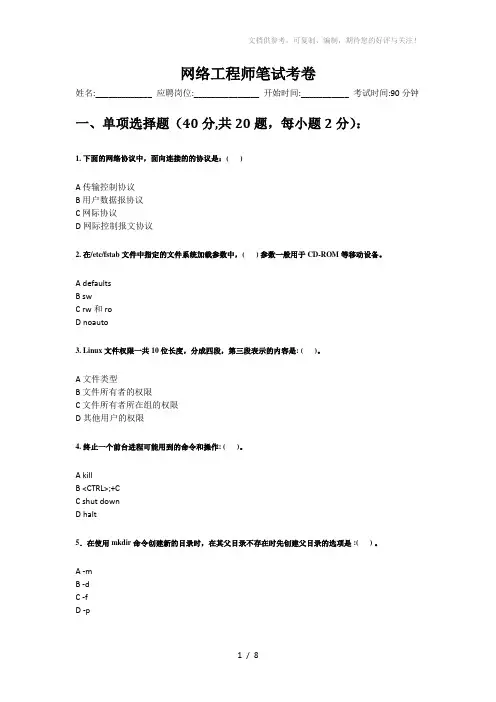 网络工程师笔试考卷