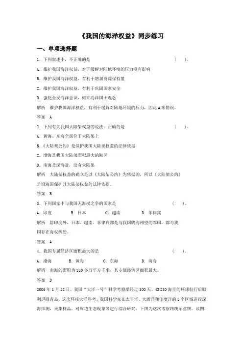 《我国的海洋权益》同步练习